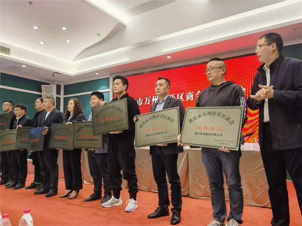重庆市万州经开区商会成立大会 暨外地商会联盟人才联络站启动仪式